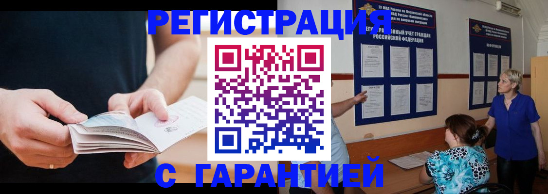 прописка 2025 в Ясногорске